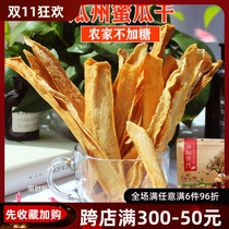 New goods 23 years old air-dried cantaloupe dried preserved fruit natural fruit slices Guazhou specialty farmer sun-dried 500g no sugar added pregnant women