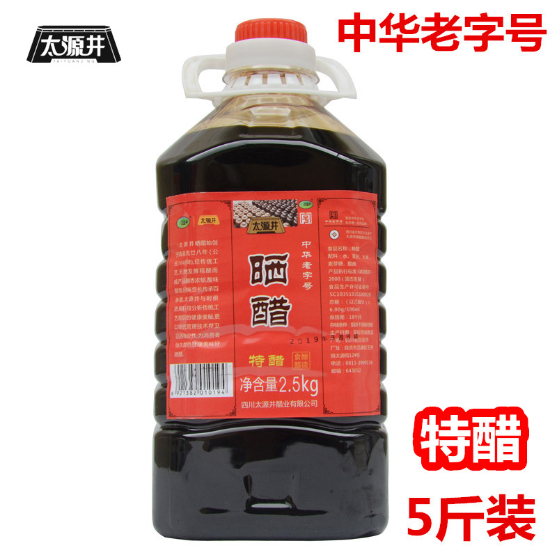 Zigong Taiyuanjing Sun Vinegar Special Vinegar 5 catties Pack Special Sun Grade Vinegar Sichuan Zhonghua Time-honored Brand Bulk