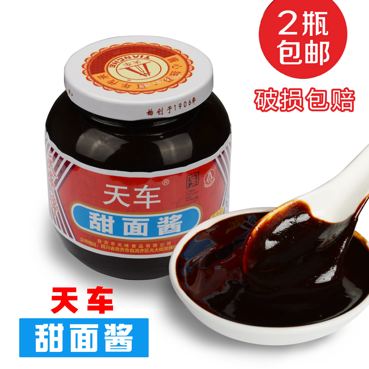 Sichuan specialized Chinese old Chinese sky sweet sauce Zhongtian license plate sauce made black duck 500g two bottles