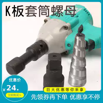 Aluminum film k-plate socket wrench nut k-plate nut k-plate nut square-shaped male and female head sleeve special tool reinforcement