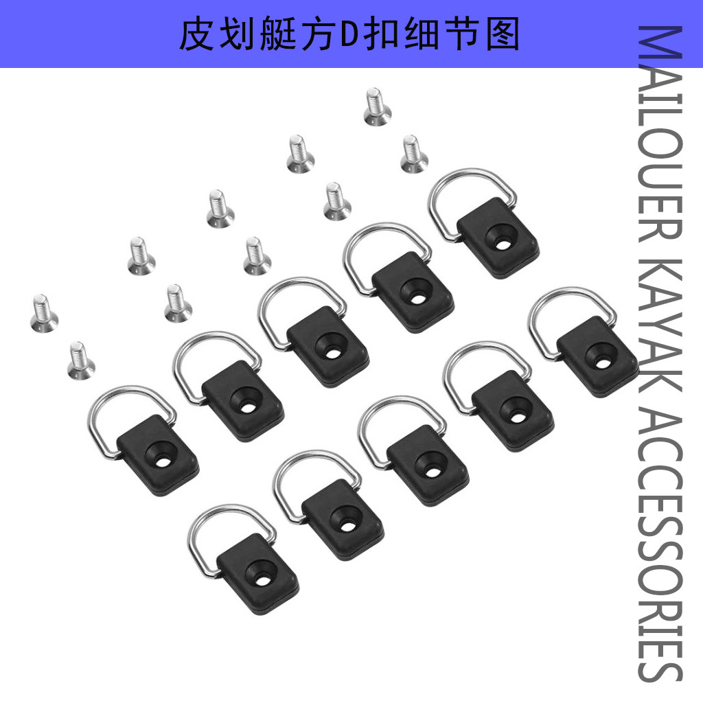 Kayak D-type buckle set storage compartment D-type buckle kayak accessories