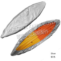 KAYAK accessories KAYAK COVER KAYAK COVER dust COVER waterproof sunscreen silver 3 54 5m