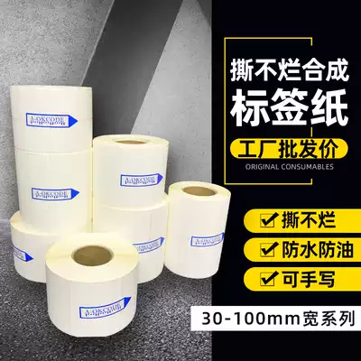 Synthetic paper label photocopying paper Fresh frozen food Cosmetics Cable label can be handwritten tear not rotten low temperature resistance