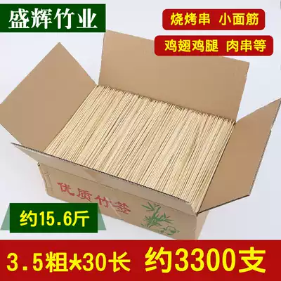 Whole box 3 5mm * 30cm bamboo stick Malatang big meat skewers skewers sugar gourd disposable barbecue gluten bamboo stick