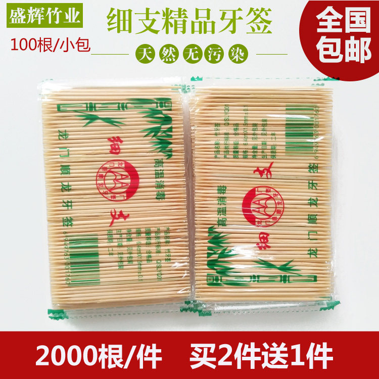Double Head Environmentally Friendly Bamboo Toothpick Home Restaurant Hotel Disposable Bamboo Bagged Portable Ultrafine Bamboo Toothpick