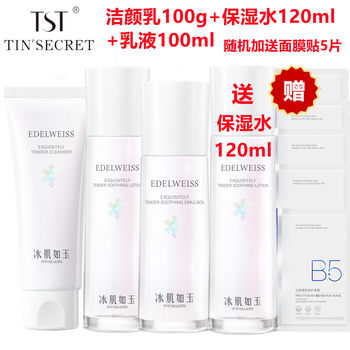 Tst/Garden Secret Ice Jade Hydrating Set Facial Cleanser Moisturizing Water Active Yeast Set Water Emulsion