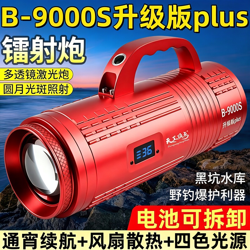 B-9000S High-Brightness Spotlight Night Fishing Fish-Attracting Light, High-Power Zoom Yellow-Blue-Violet Light for Fishing