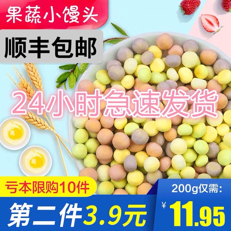 Handmade fruit and vegetable small steamed buns cookies Baby non-staple food Instant milk beans in the mouth Small children baby molar snacks