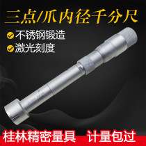 Guilin Precision Three-point Inner Diameter Micrometer Three-Claw Inner Hole Measuring 10-12-16-20-30-40-50mm