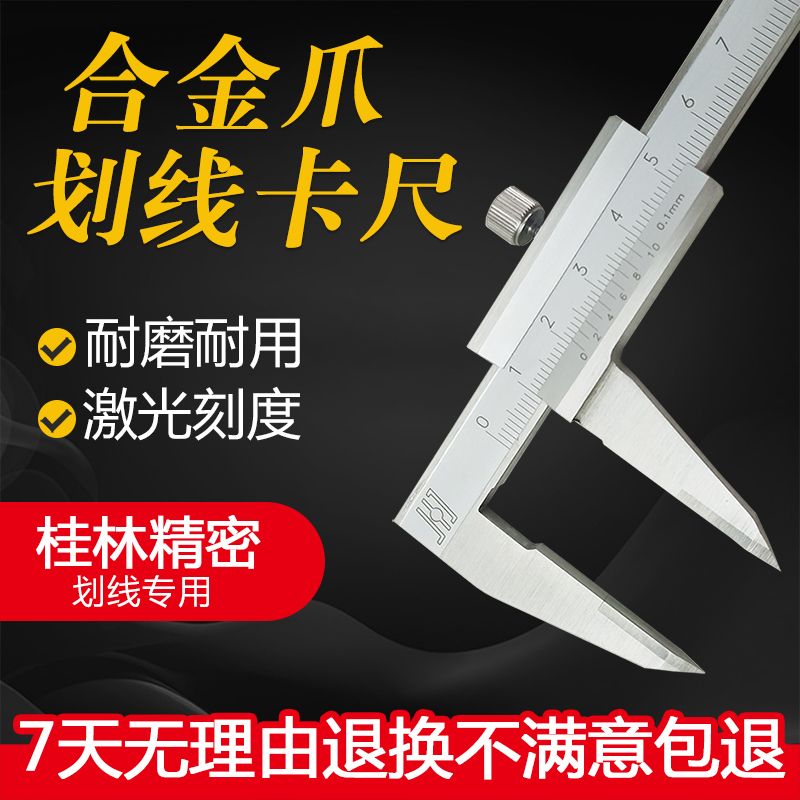 Guilin carbide scribed vernier caliper 0-300mm inlaid tungsten steel parallel high precision wear-resistant and durable