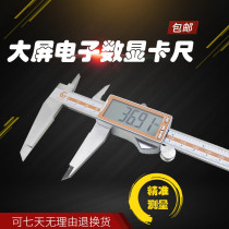 Guilin large screen electronic number graphics card size 0-150 200300m m high 0 01 01 Swim Javi Ruler Metal Shell