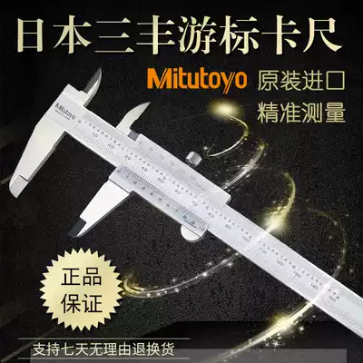Japan Mitutoyo vernier caliper 0-150-200-300mm Mitutoyo high precision stainless steel 0 02
