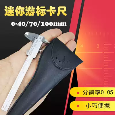 Small vernier caliper 0-40-70-100mm Measurement resolution 0 05 Wen play small caliper pocket mini