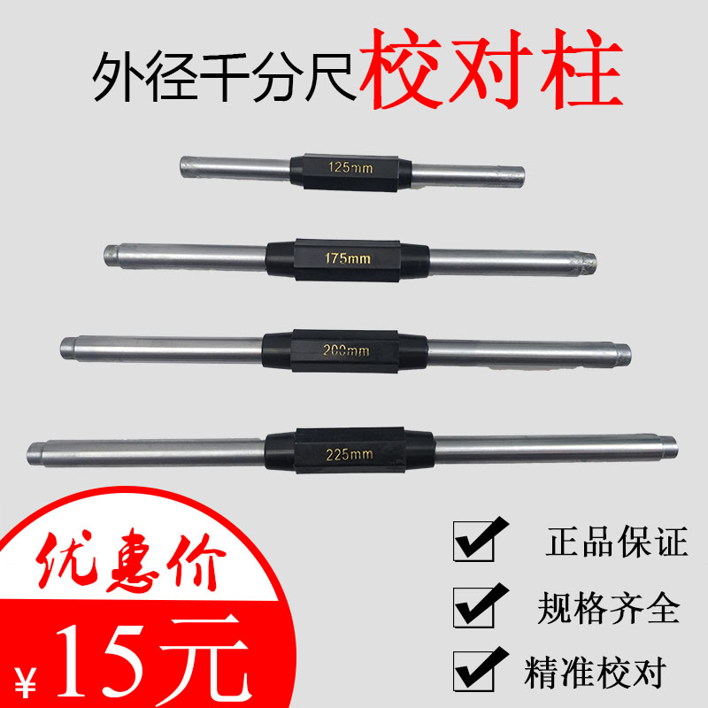 Outer diameter micrometer gauge bar proofreading column 25-375-525 Inspection Proofreading Rod Gauge Detection Calibration Gui