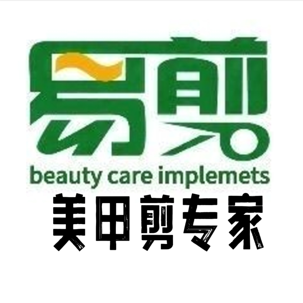易剪美甲工厂店的LOGO