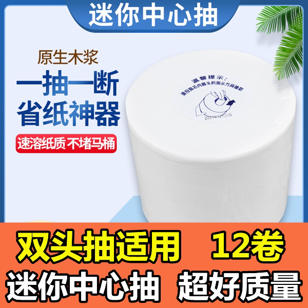 Hotel Center Tissue Paper Large Roll Property Toilet Paper 520 Sheets Mini Hotel Double-Headed Thick Tissue Paper 12 Rolls
