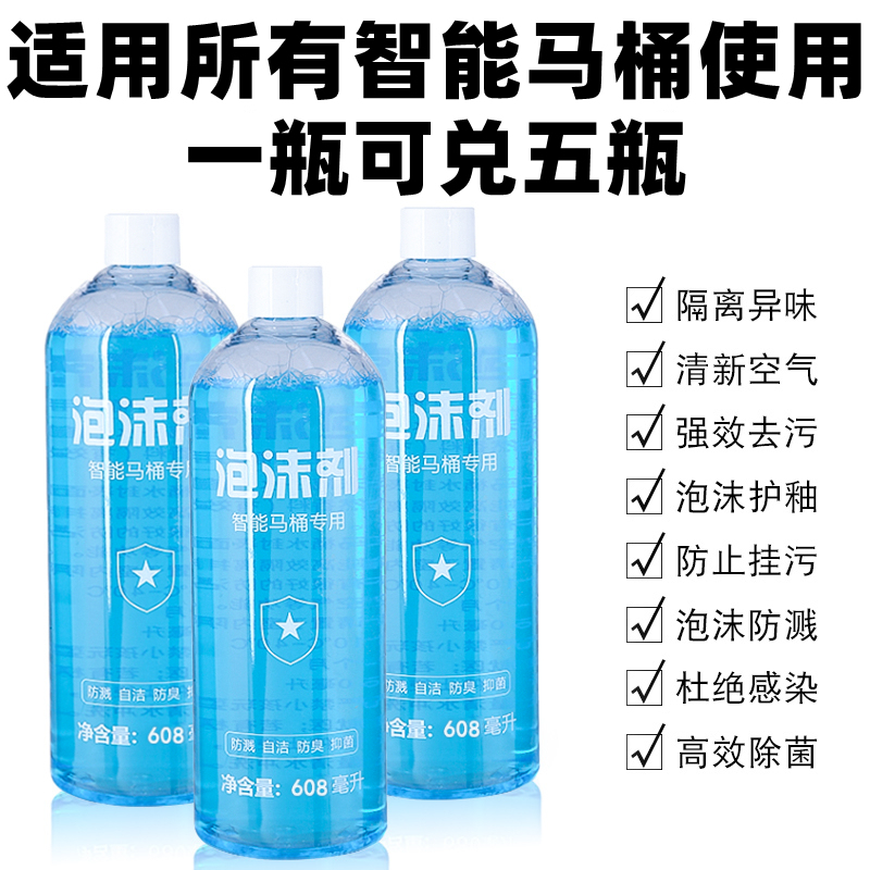 Intelligent Automatic Toilet Special Foam Cleaner, Foam Shield Liquid, Anti-Odor, Antibacterial, Anti-Splash, Universal Refill Liquid