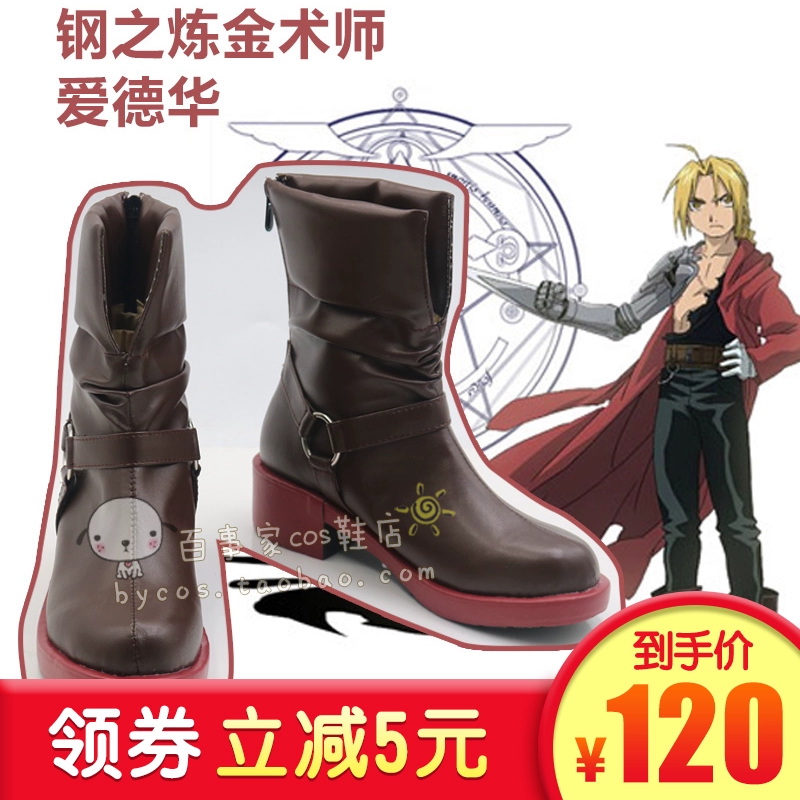 Fullmetal Al gạtist Edward cosplay giày cos để tùy chỉnh - Cosplay