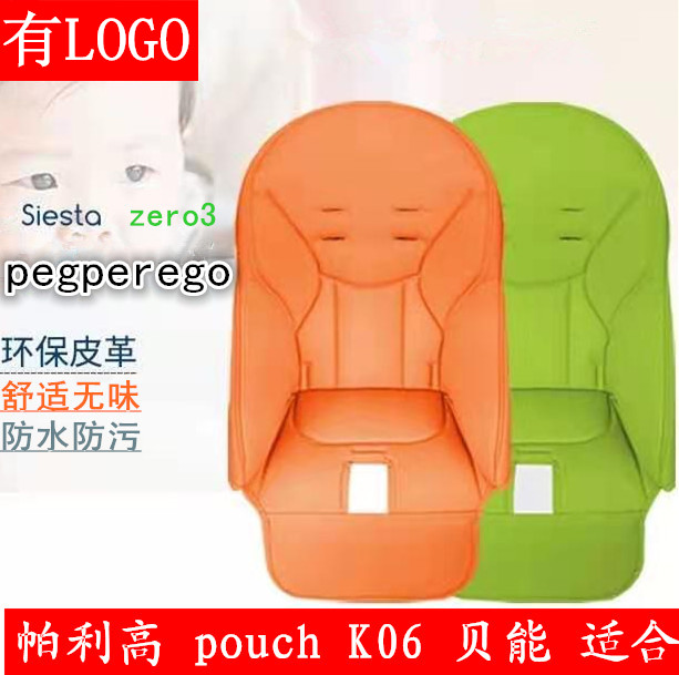 Applicable pegperego parley high zero3 children dining chair cushion Siesta waterproof leather cover cloth original dress custom-Taobao