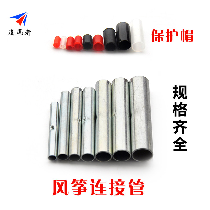 diy kite accessories wind chaser kite kite pole protection cap top cap connecting tube complete specifications