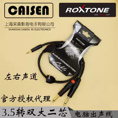 Rocco Stone computer output to the mixer audio line 3 5mm to double large two-core computer voice line