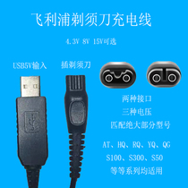 Charging head charging Treasure 5V to 4 3v liters 8V15V Philips Shaver 8505 hair clipper USB power cord