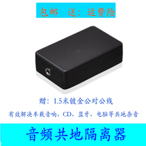 Audio co-ground isolator car audio computer MP3 Bluetooth AUX power supply noise current sound filtering elimination
