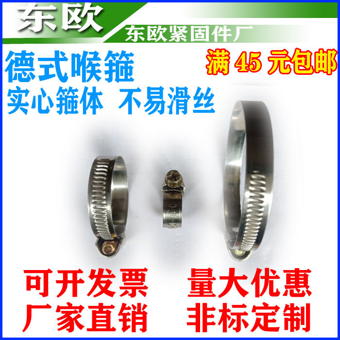 Stainless steel German clamp hose clamp clamp clamp 8-1210-1613-1916-25~44-64
