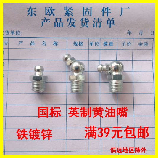 Cream Mouth Iron Galvanized National Label Oil Nozzle Straight Mouth Bent Mouth Oil Nozzle M6 8 10 12 Inform 1 4 1 8