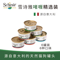 Consecter-Italy Schesir Snow Poetry Elegant Rainbow Cat Cans 85g * 6 Imported Nutritional Cat Snacks