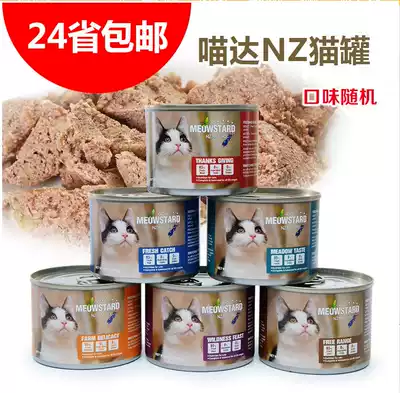 Kangpaite-New Zealand Meowstard Meowda cat can 185g high meat imported cat staple food canned