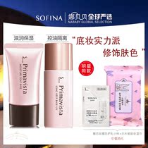 sofina sufina isolation cream pre-makeup female sunscreen concealer three-in-one base moisturizing Li Jiaqi recommended