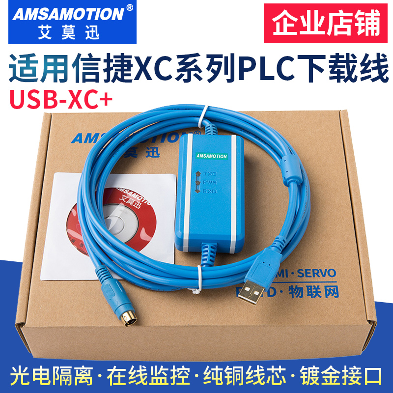 Suitable for Xinjie PLC programming cable Data communication download cable USB-XC1 XC2 XC3 5 XD XE series