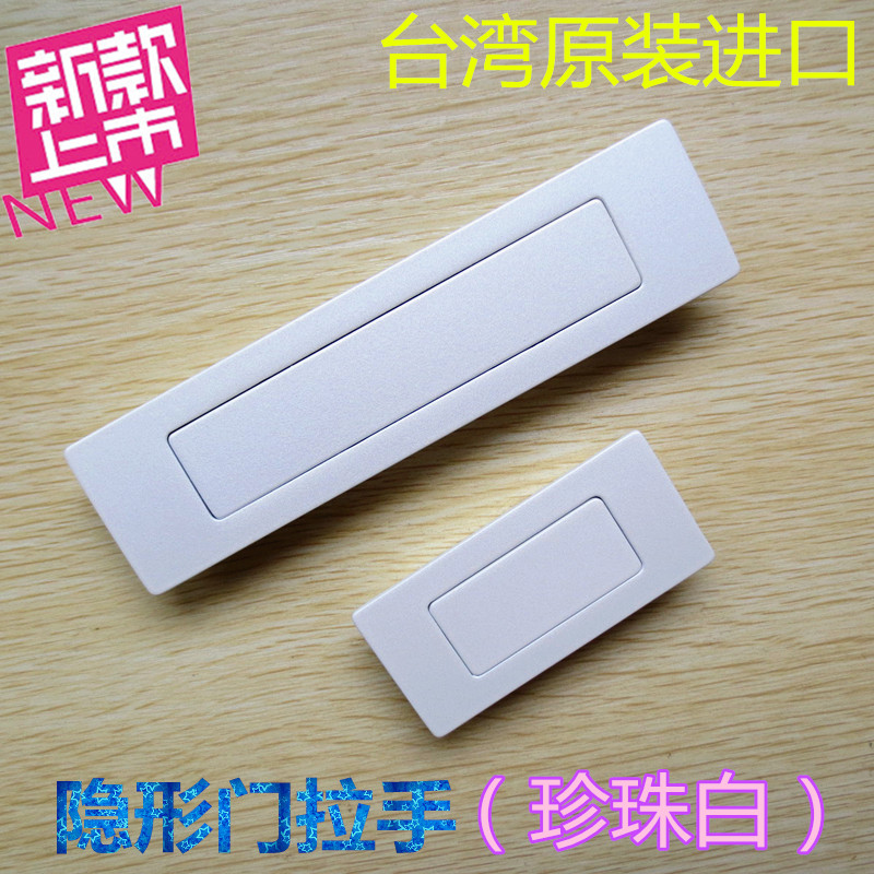 China Taiwan imported sliding door opening ring hand-shift door handle invisible handle bounce type automatic closing white