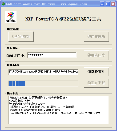 Bootloader CAN download brush MPC5634 5644 S32K144 K1xx NXP Freescale