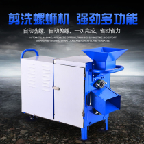 Factory direct snail cutting machine snail cutting machine snail tail cutting machine snail machine snail machine Field snail tail machine belt drive