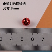 Колокольчик, 8mm, цвет