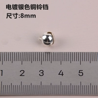 Колокольчик, 8mm