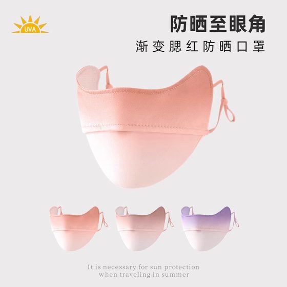 Mitaogirl eye corner sunscreen mask female 3d three-dimensional summer gradient color anti-ultraviolet ice silk blush face