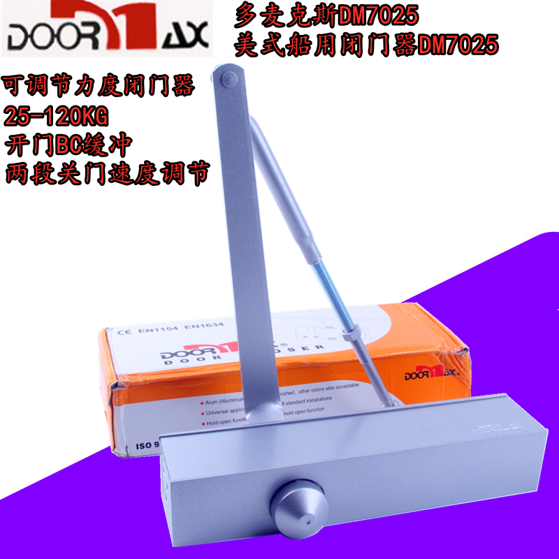 American Domax door closer DM7025 marine door closer heavy door closer 25-120kg