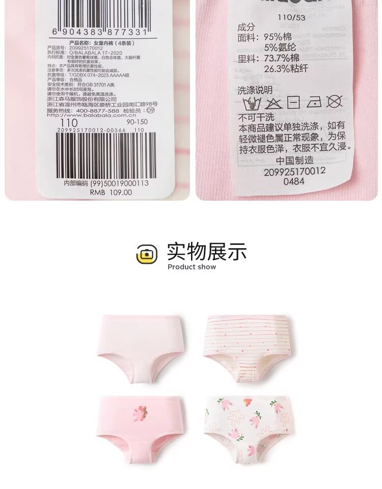 巴拉巴拉儿童内裤棉平角四角短裤女童防走光宝宝莫代尔柔软四条装 — 25