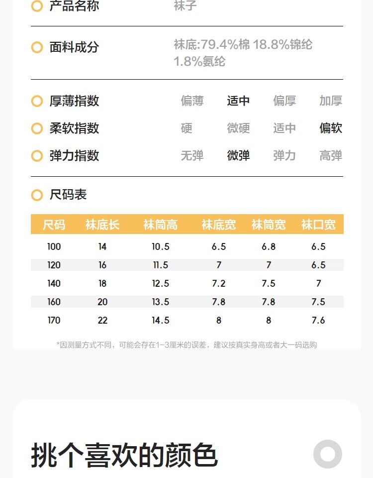 巴拉巴拉儿童袜子男女童中大童基础袜儿童学生袜透气2026秋冬新款 — 20