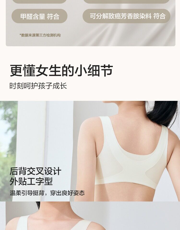 巴拉巴拉女童内衣发育期少女文胸儿童胸衣小背心无痕防凸点一二阶 — 13