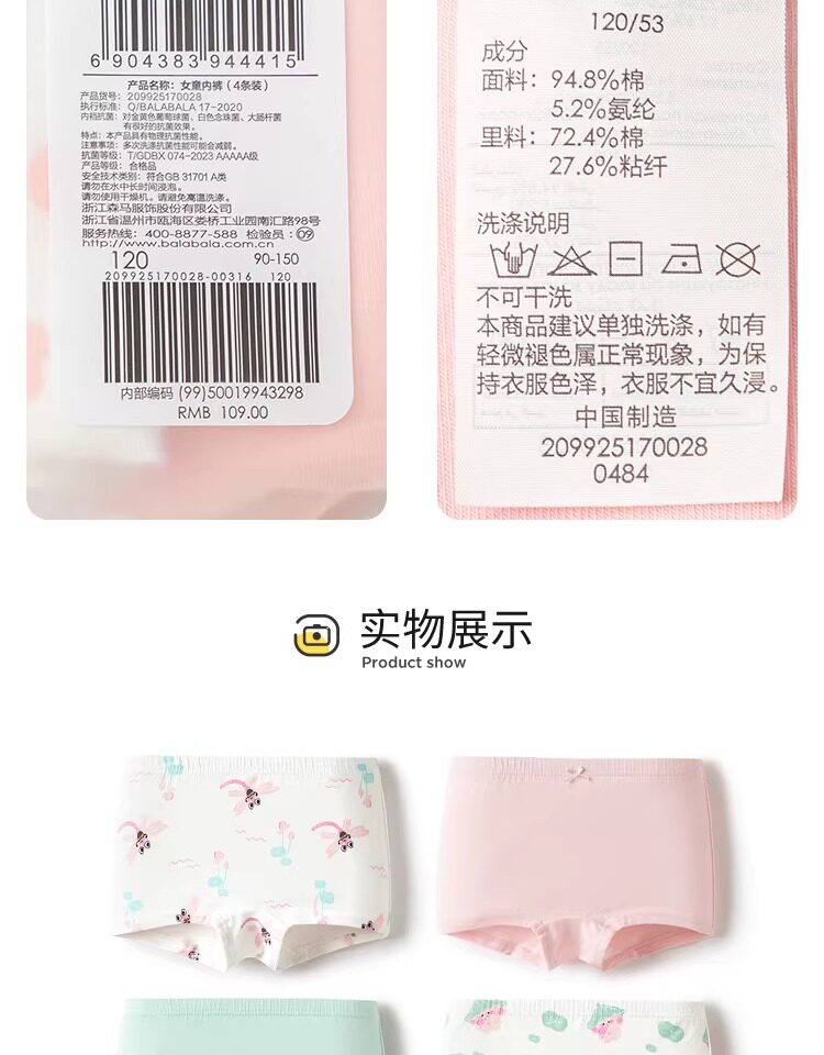 巴拉巴拉儿童内裤棉平角四角短裤女童防走光宝宝莫代尔柔软四条装 — 21