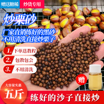 Special sand chestnut for sugar fried chestnut with five catties of fried stock sand stone natural sand Ceramics Round Solid Black Sand