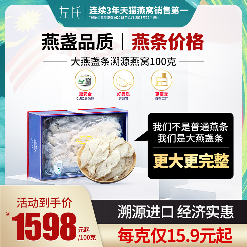 (Large bird's nest series) factory directly operated) Zuo's bird's nest 100 grams The size is close to the complete bird's nest