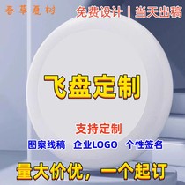 Graduation season gift blank flying saucer customized pattern hand-painted DIY graffiti outdoor sports flying saucer team building toy