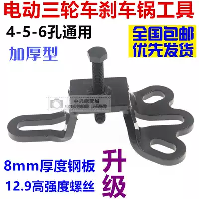 Motoelectric battery tricycle brake hub pot drum repair and disassembly wheel puller Rama horse code tool