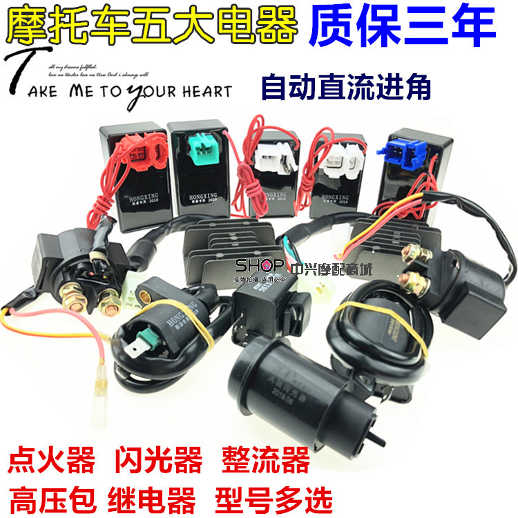 Locomotive Top 5 appliances GY6125 ZJ CG125 Igniter Rectifier Relay High Pressure Bag