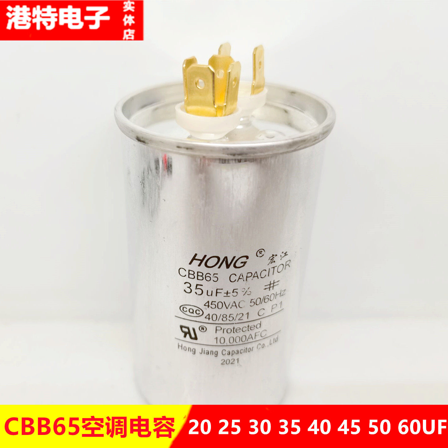 Air conditioning capacitor 35UF Hongjiang CBB65 450V35UF Air conditioning capacitor Explosion-proof air conditioning accessories Refrigeration